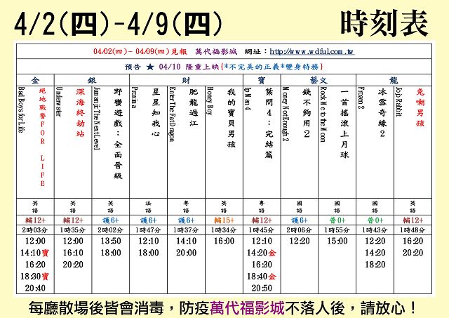 台中萬代福影城4/2-4/9好電影分享