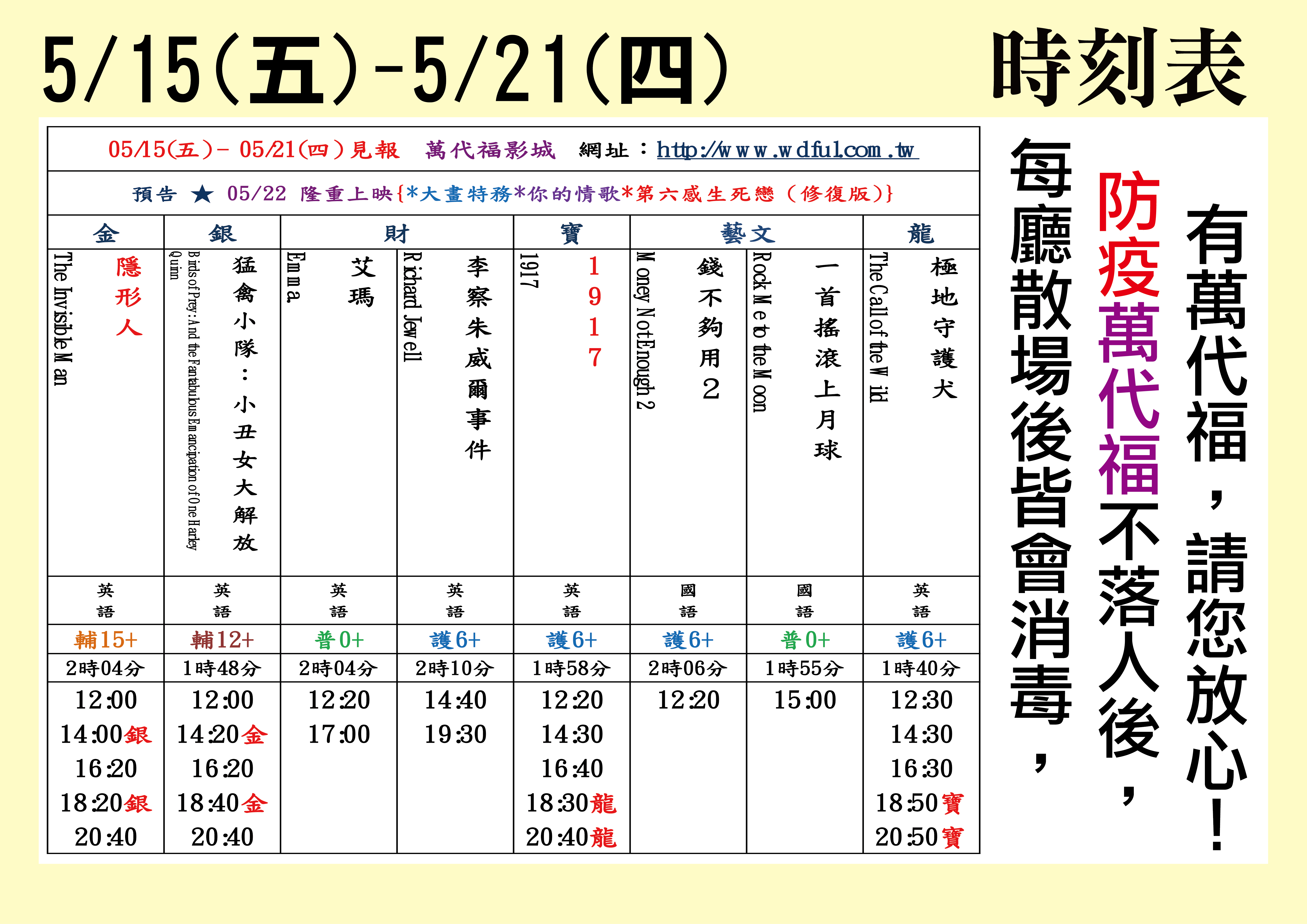 台中萬代福影城5/15-5/21熱門電影分享