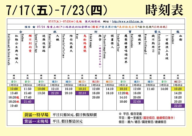 台中萬代福影城7/17-7/23 熱門電影分享