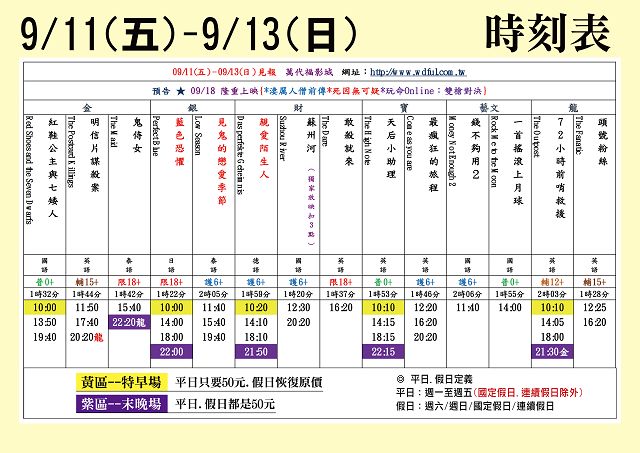 台中萬代福影城9/11-9/17熱門電影分享