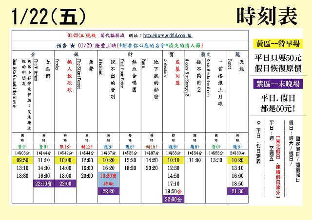 台中萬代福影城1/22-1/28 熱門電影分享