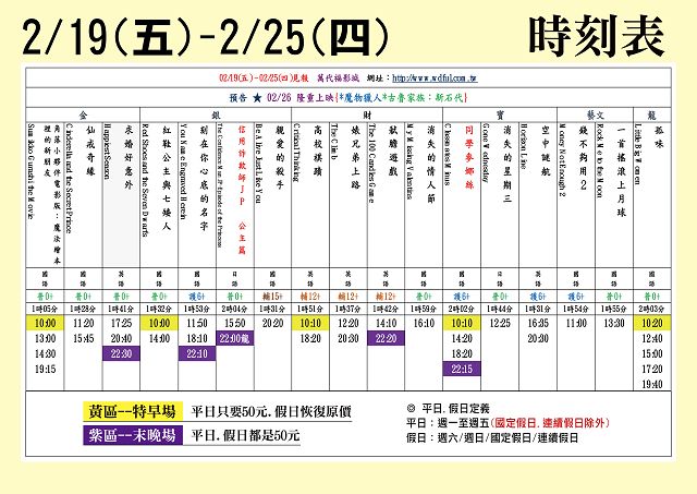 台中萬代福影城2/19-2/25 熱門電影分享