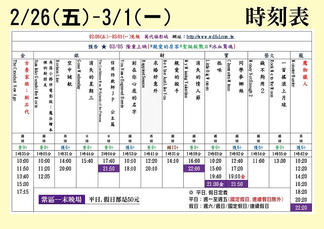 台中萬代福影城2/26-3/4熱門電影分享