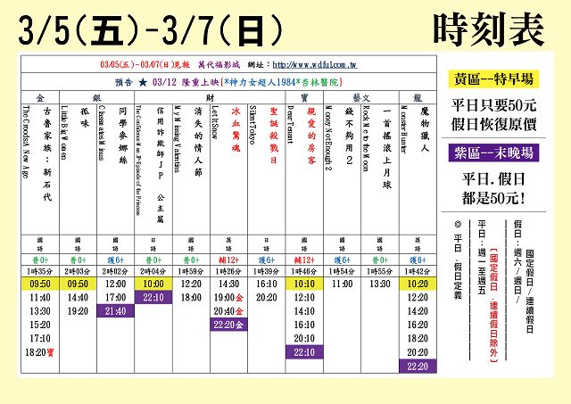 台中萬代福影城3/5-3/11 熱門電影分享