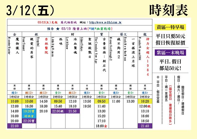 台中萬代福影城3/12-3/18 熱門電影分享