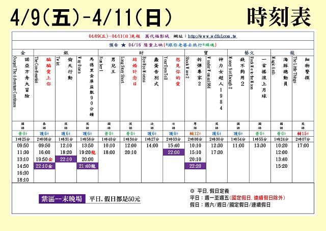 台中萬代福影城4/9-4/15 熱門電影分享