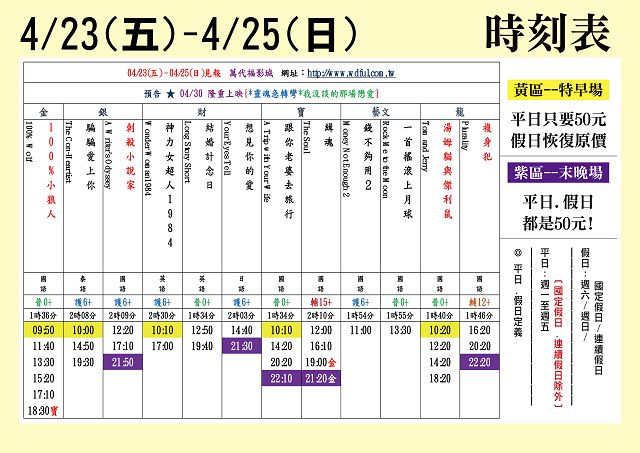 台中萬代福影城4/23-4/29熱門電影分享