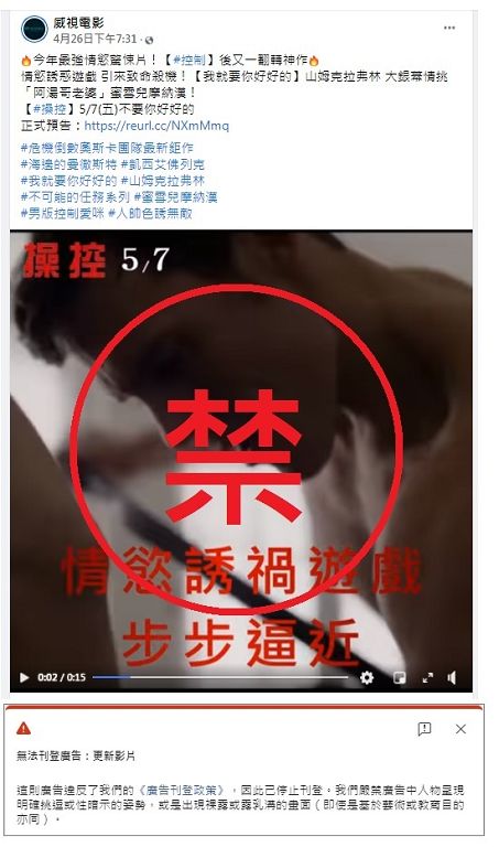 臉書遭禁播！山姆克拉弗林《操控》抽皮帶戰人妻、喇舌女高生，火辣畫面只能戲院見