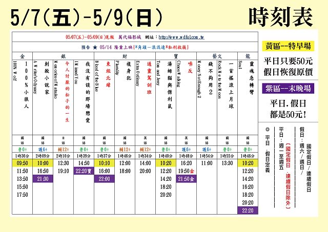 台中萬代福影城5/7-5/13 熱門電影分享