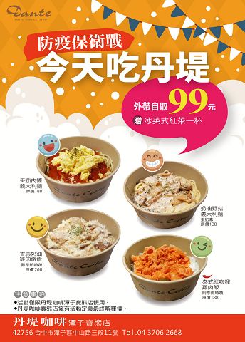 台中潭子簡餐業者推出餐點外帶低至5折起！