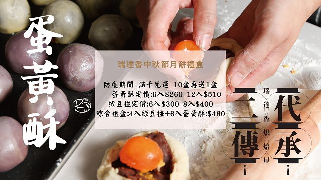 台中太平二代傳承瑞達香麵包店　用抹茶蛋黃酥創新口味