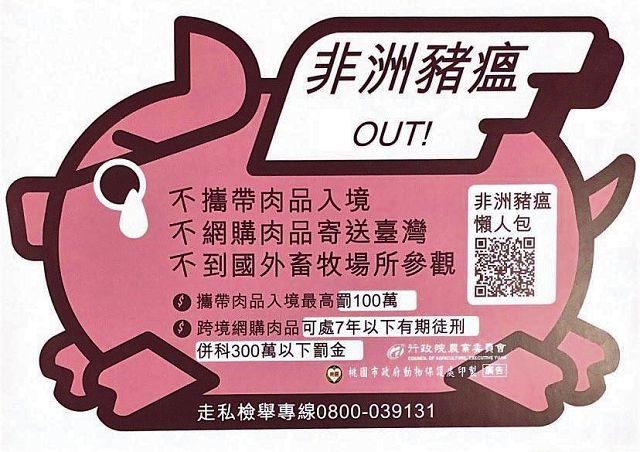移民署呼籲新住民一起守護臺灣豬