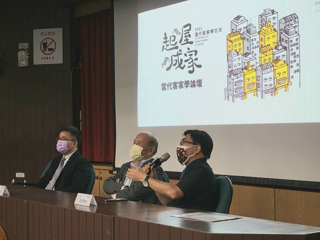 起屋‧成家‧翻轉 2021當代客家學論壇收冬登場