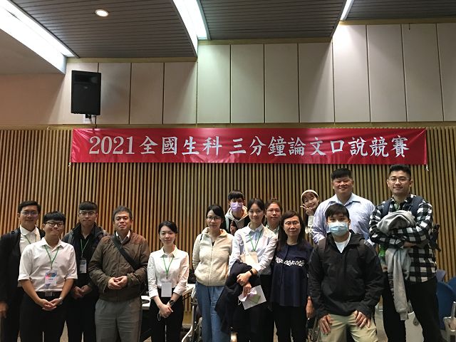 中國醫藥大學生命科學院學生團隊參加『2021全國三分鐘生科論文口說競賽』奪得佳績