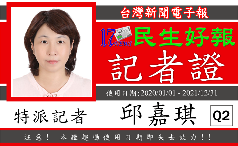 民生好報記者證 Q2邱嘉琪2021
