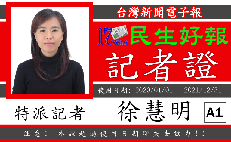 民生好報 A1徐慧明2021