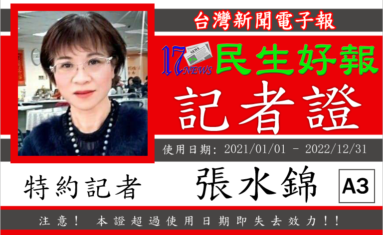 民生好報 A3張水錦2021