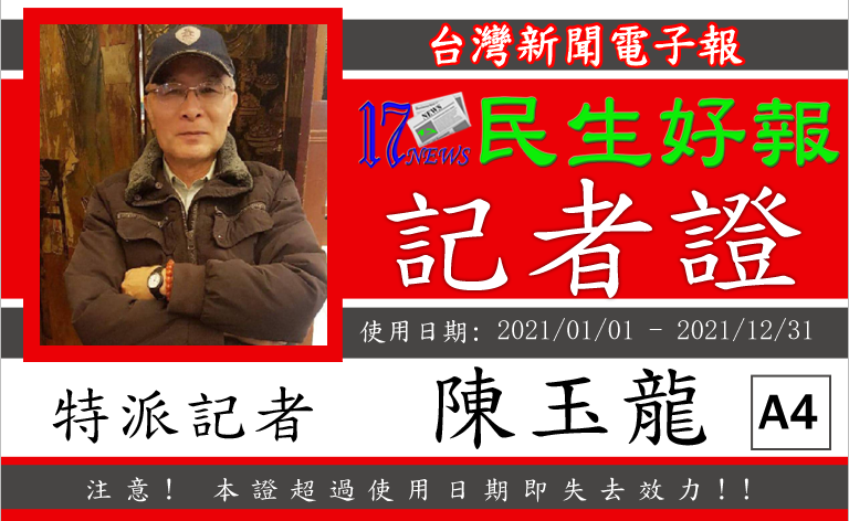 民生好報 A4陳玉龍2021