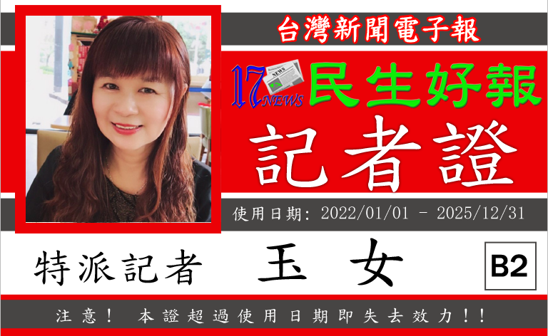 民生好報 B2玉女2025