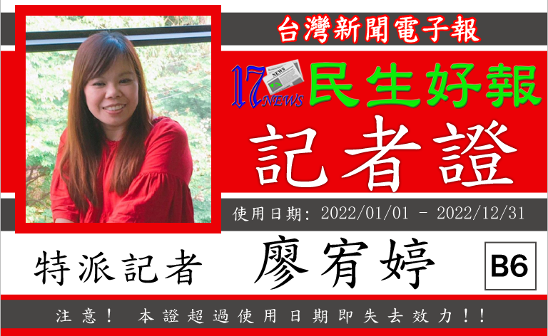 民生好報 B6廖宥婷2022