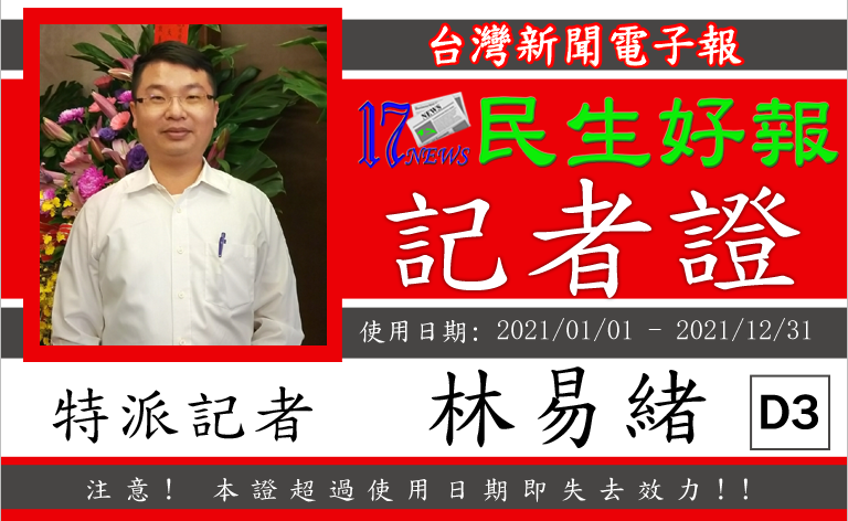 民生好報 D3林易緒2021