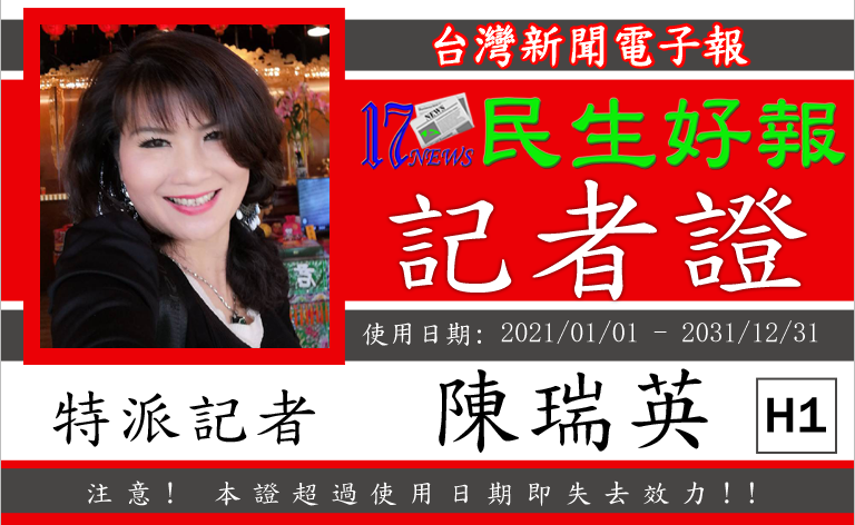 民生好報 H1陳瑞英2021