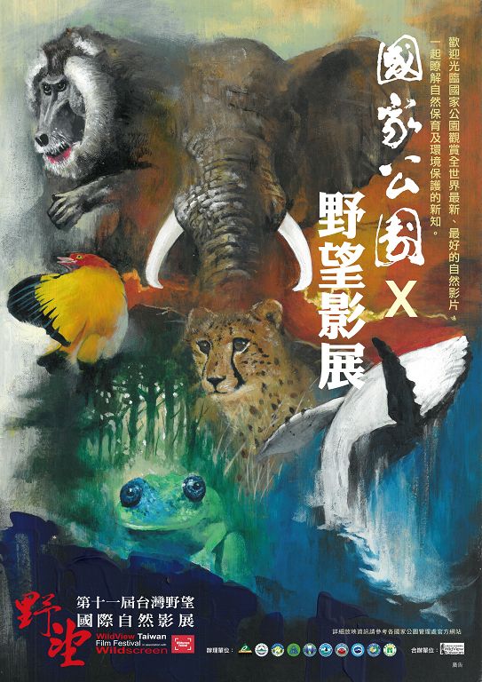 海洋國家公園管理處馬公服務中心 野望影展影片播映欣賞會活動開始報名囉！