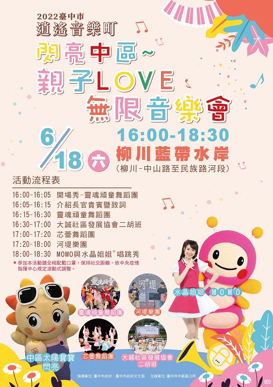 臺中逍遙音樂町6/18相約柳川水岸  親子LOVE無限共度音樂時光