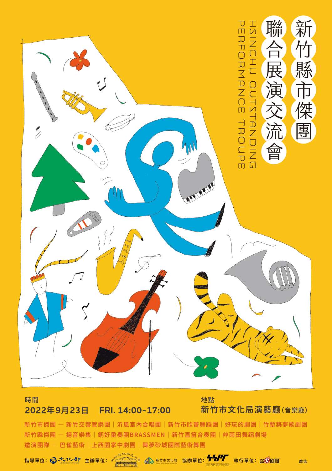 誠摯邀各縣市傑出團體以「演」會友  大新竹傑出演藝團隊聯合展演23日登場　