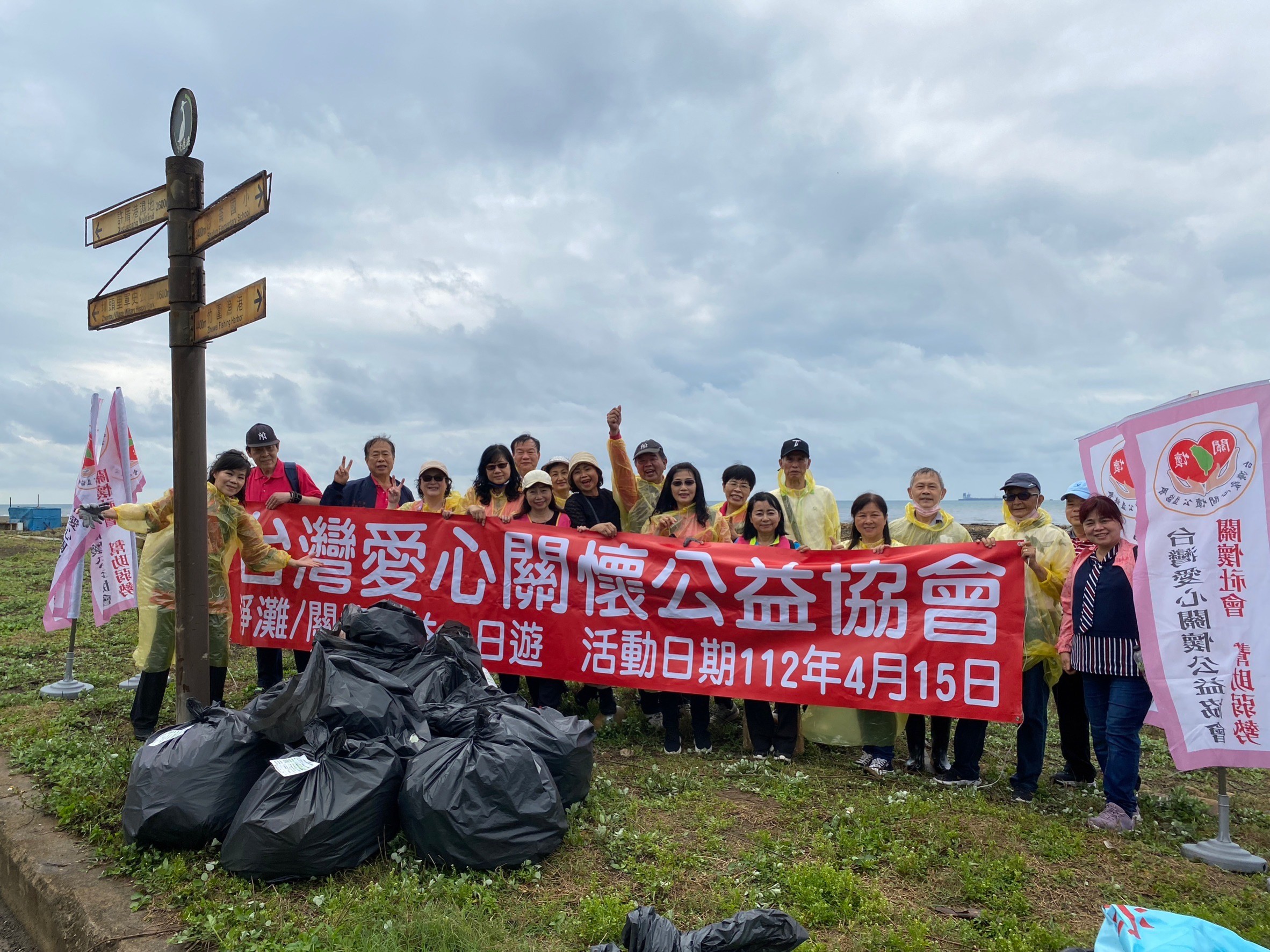 台灣愛心關懷公益協會 舉行一日公益服務淨灘活動