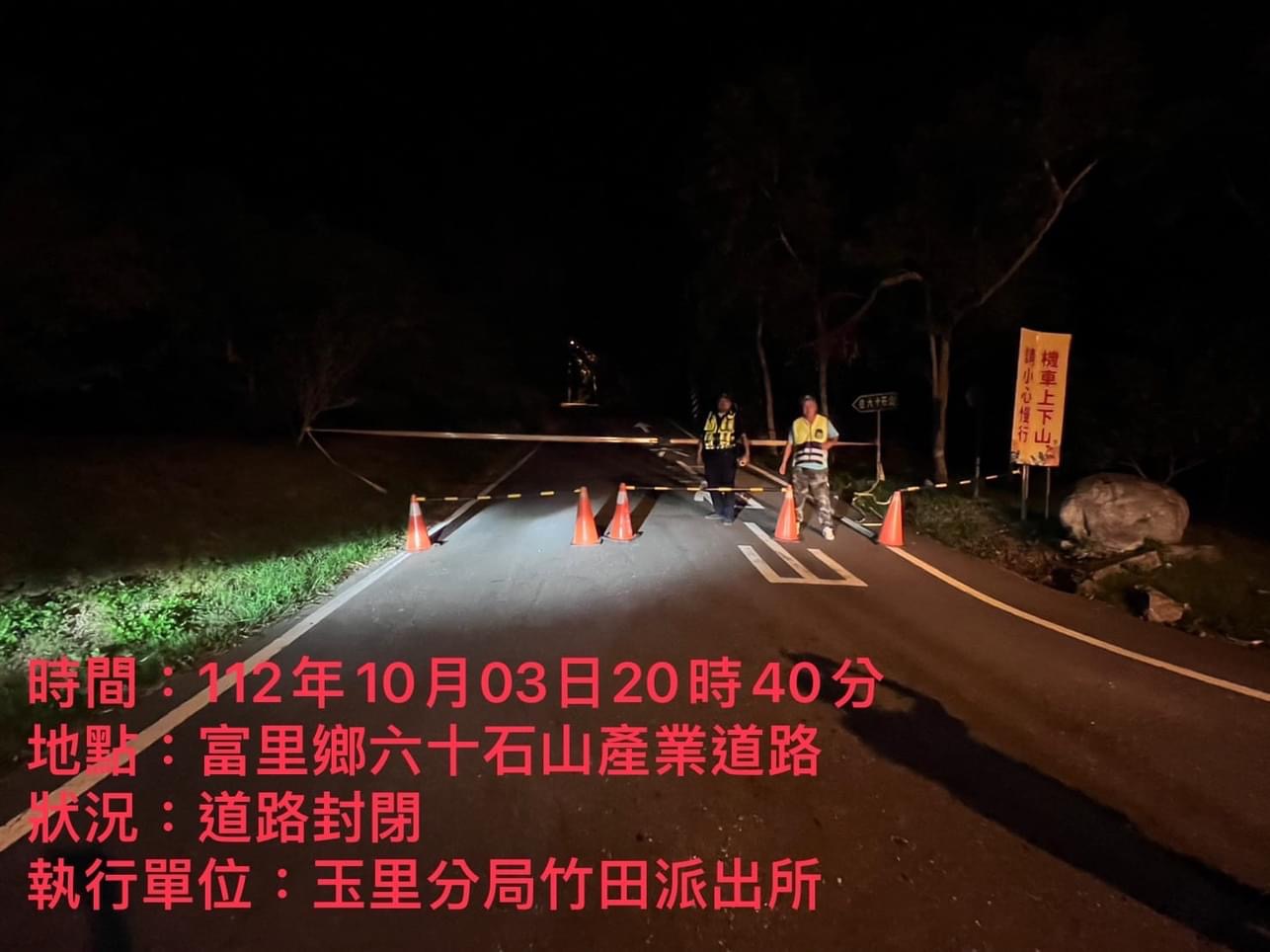 快訊》因應小犬颱風來襲 花蓮縣三處道路進行預防性封閉