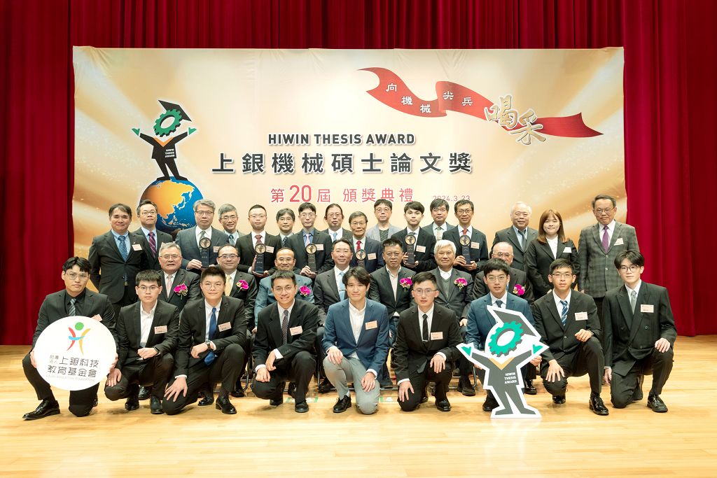 第20屆「上銀機械碩士論文獎」得獎師生與貴賓合影