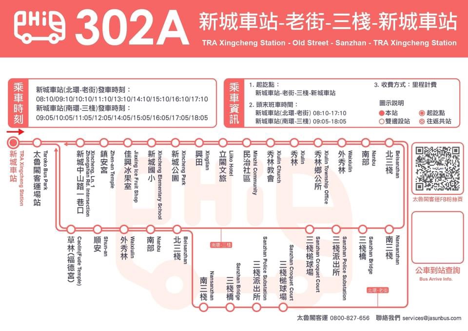 民行運輸先行 活絡在地觀光 「302A 新城老街環線」 8月15日正式開駛