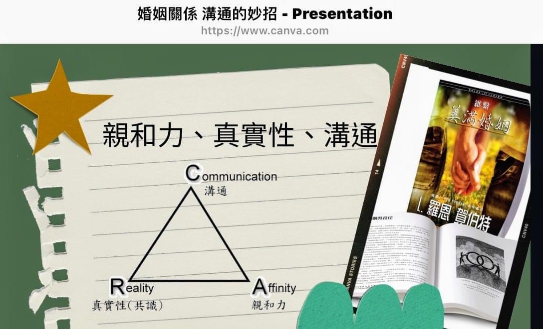 全球中華網路成長協會舉辦簡名辰婚姻溝通講座獲滿堂彩