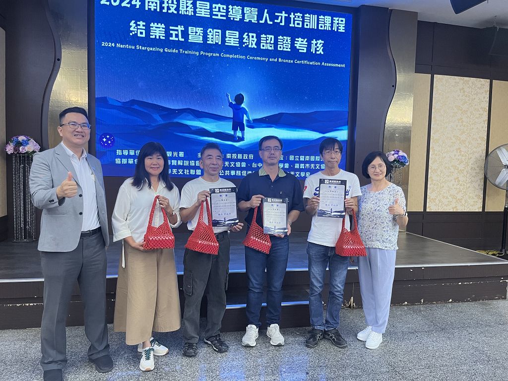 縣府提升星空之旅服務 首批銅星級星空導覽人員授證