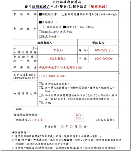 使用牌照稅本月底前申請歸戶可自114年起適用