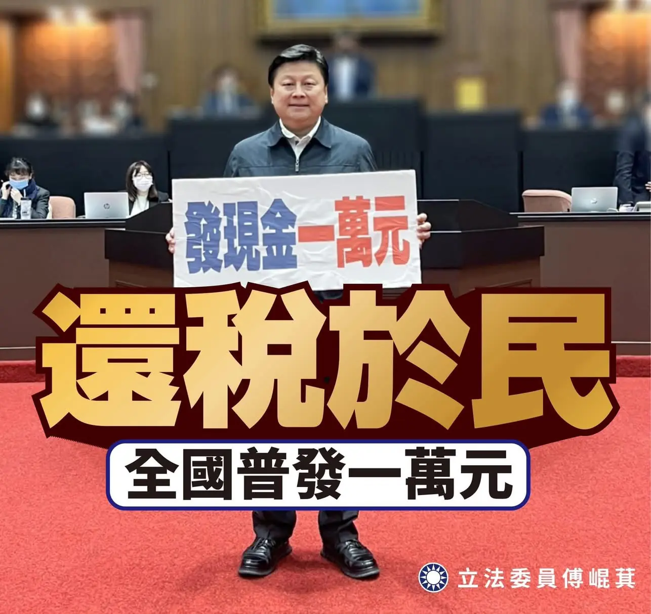 還稅於民！全民普發一萬元 賴政府該做決定了？！