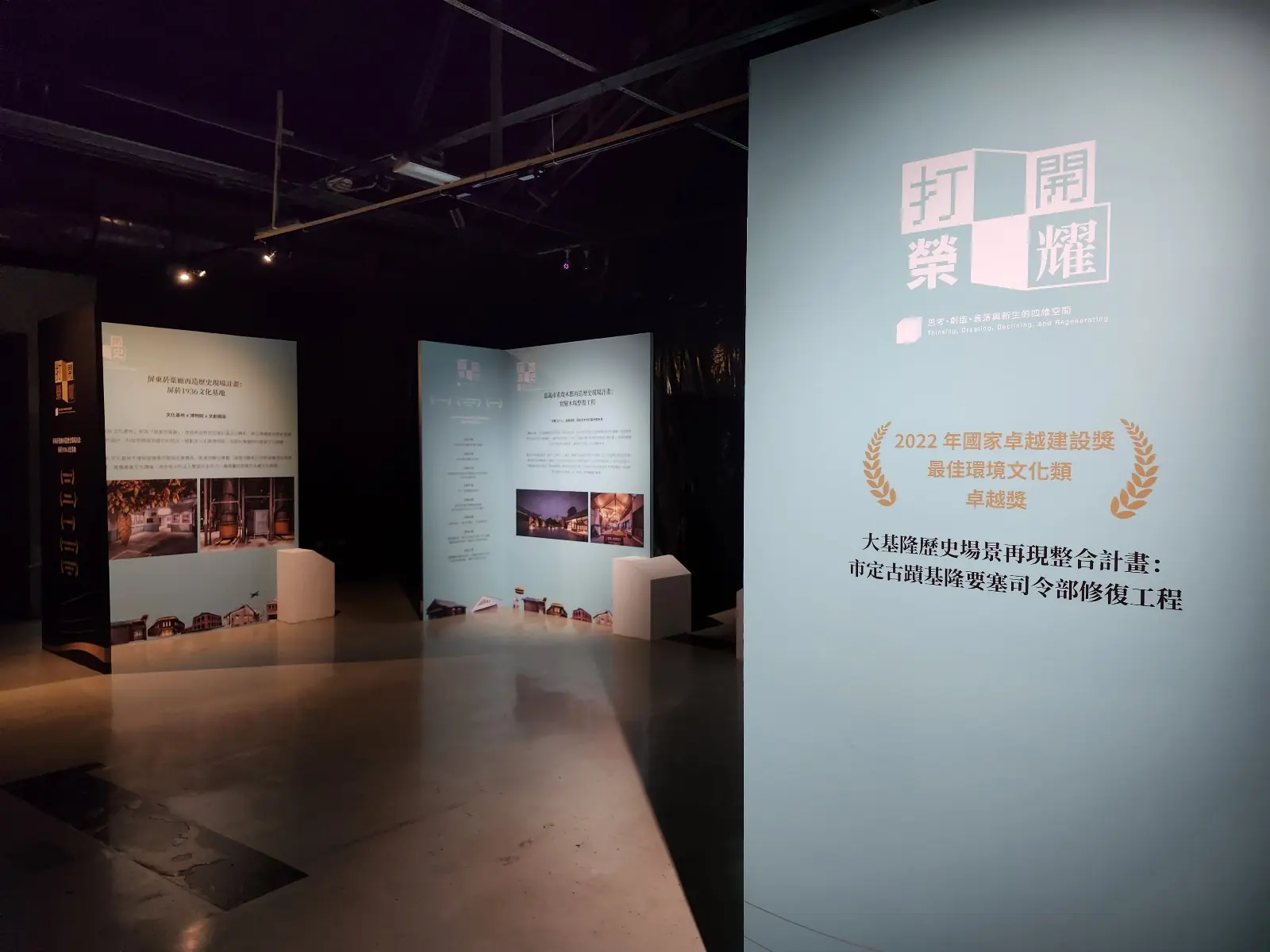 「打開歷史現場」特展新增「打開榮耀」 創新深化文化價值期許共同「打開未來」