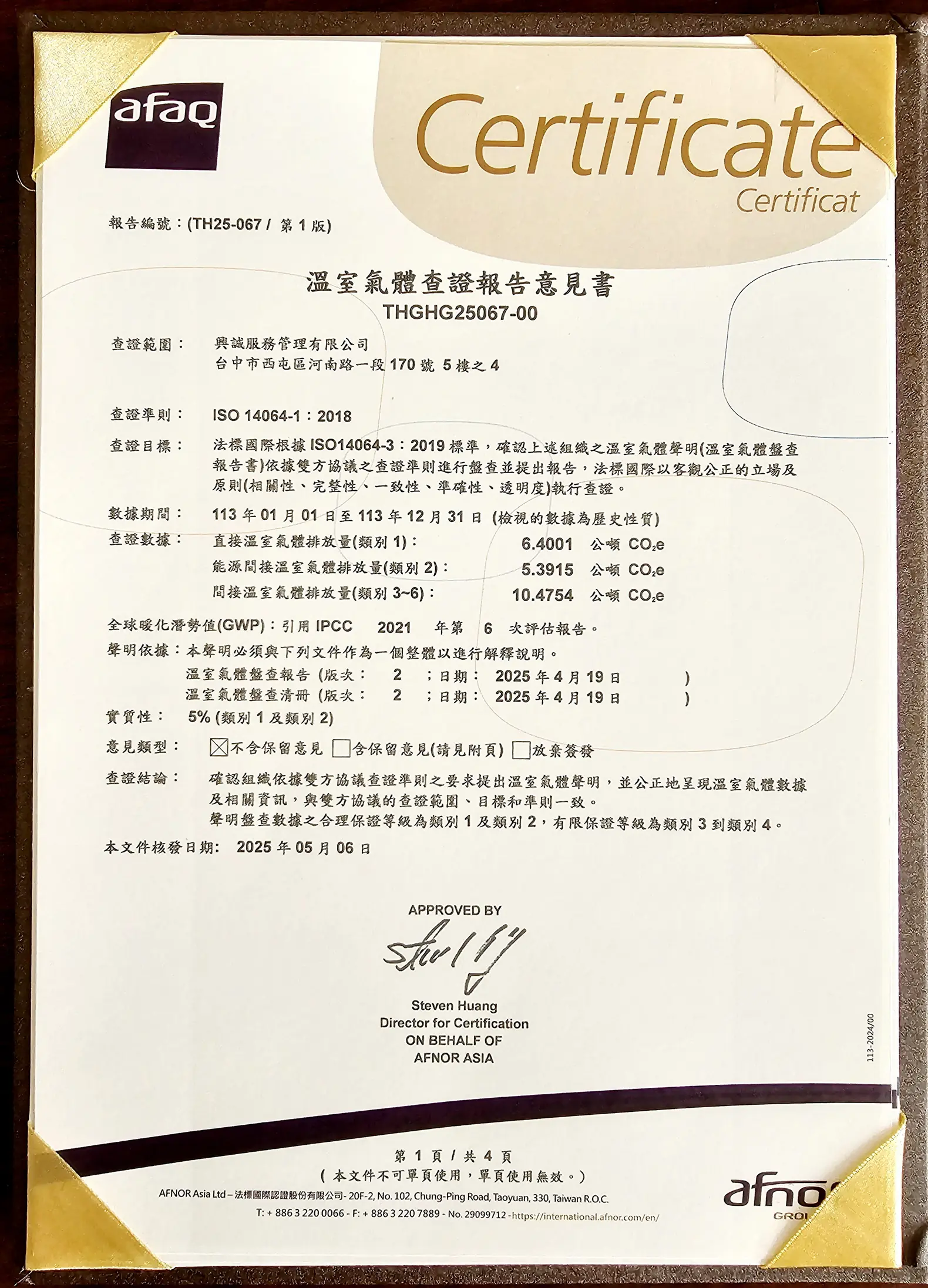 興誠服務品質管理訓練機構，榮獲全台企管業第一家通過ISO14064-1溫室氣體盤查證書