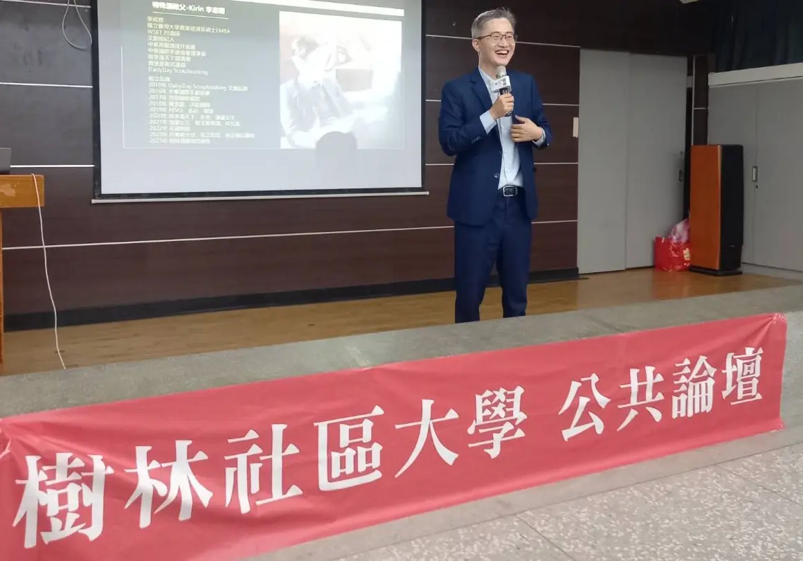 樹林社區大學公共論壇 邀請樹林酒廠分享在地故事與未來展望 1 4f933ae9a220bb7