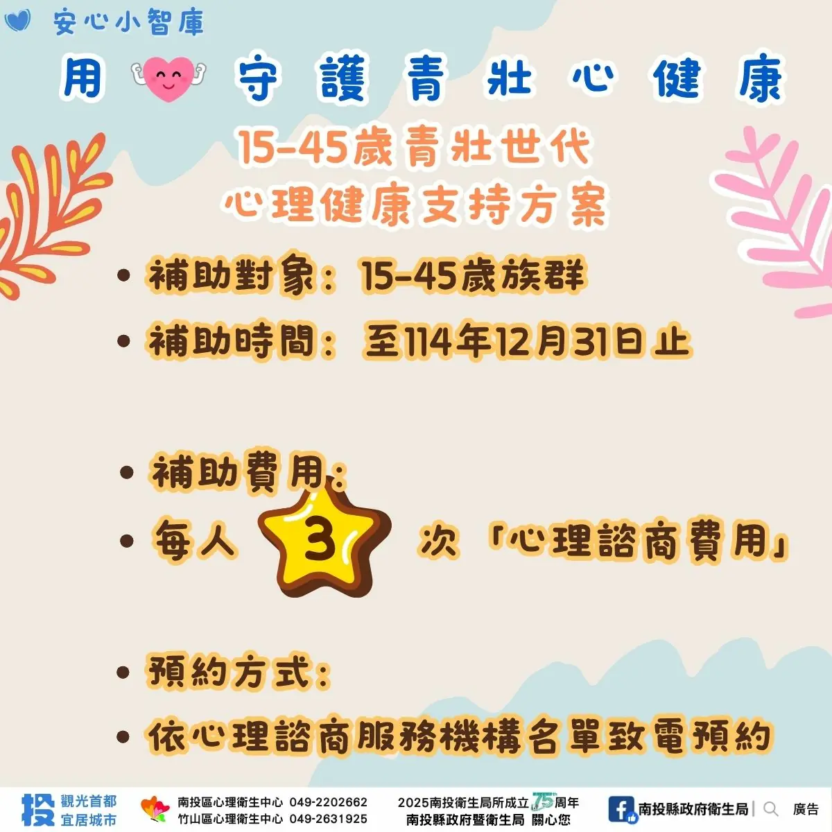 青壯世代心理健康支持方案提供3次免費諮詢 7 46656cb186713c1