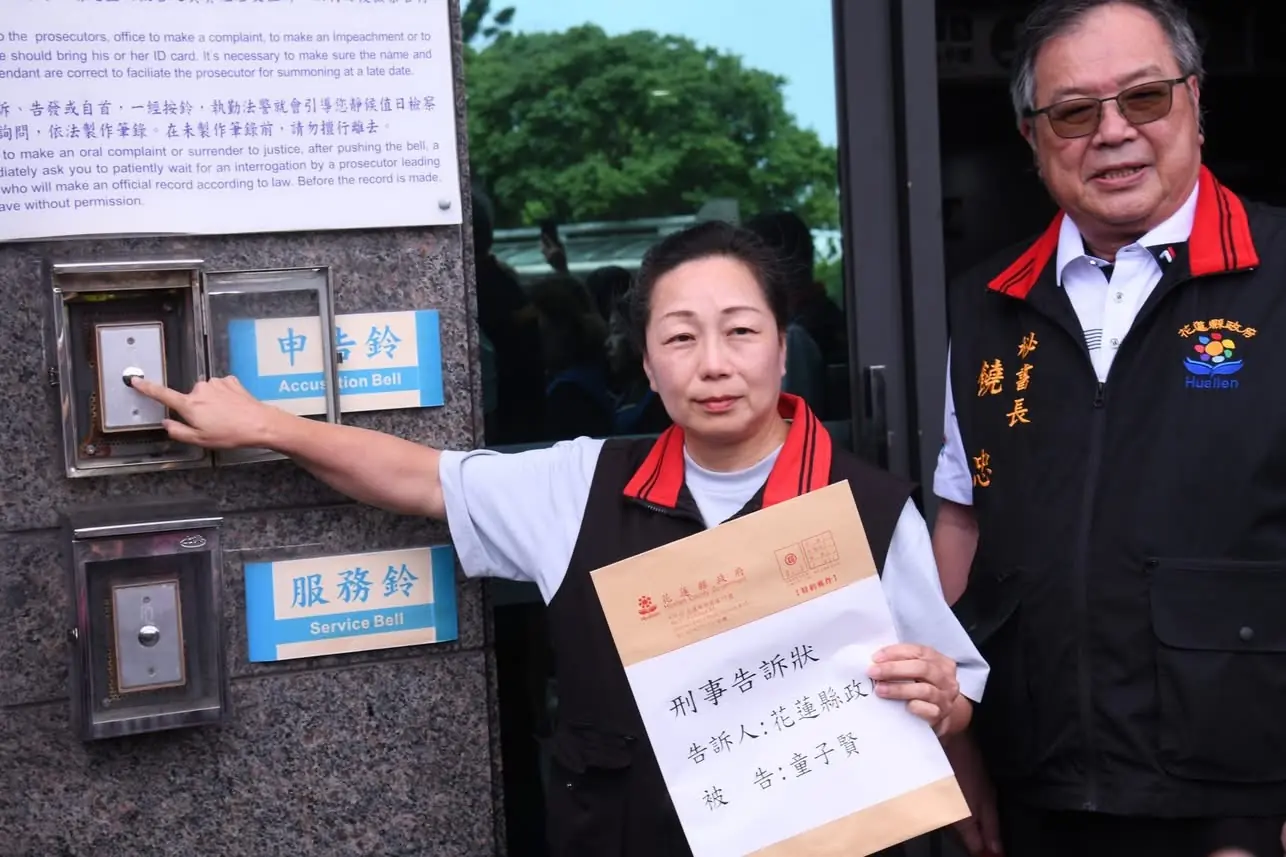 童子賢先生不實指控語焉不詳、左右其詞 花蓮縣政府依法提起刑事告訴 嚴正捍衛公務信譽