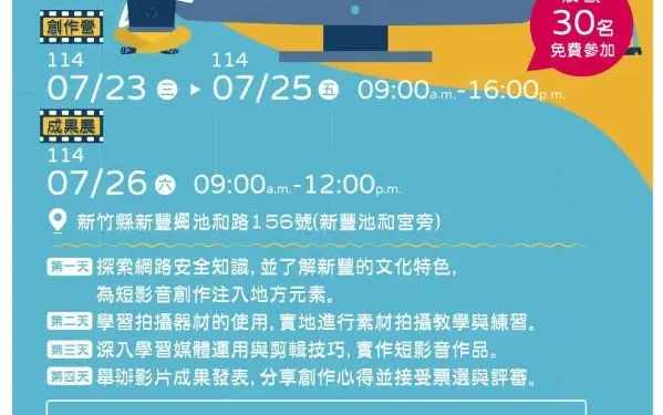 竹縣短影音創作營開跑 免費限額30人即日起報名 竹縣短影音創作營開跑 免費限額30人即日起報名