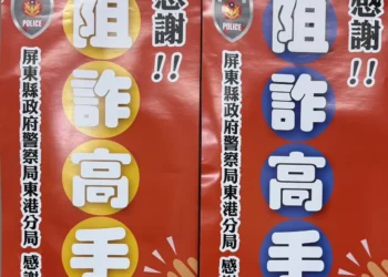 東港警銀合作無間 保住民眾逾千萬元