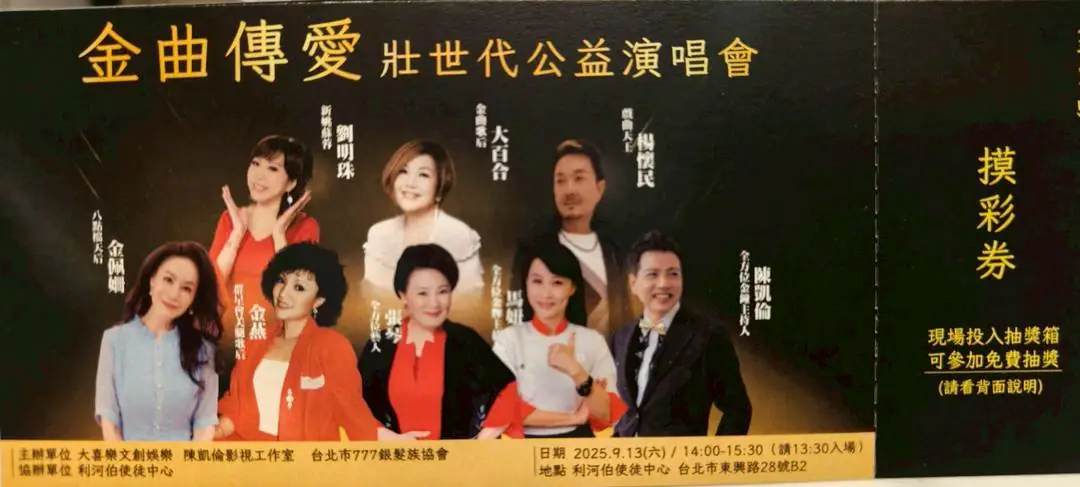 陳凱倫 奇蹟重生後的第一件事《金曲傳愛•壯世代！公益演唱會》。（圖/彭可翻拍） 