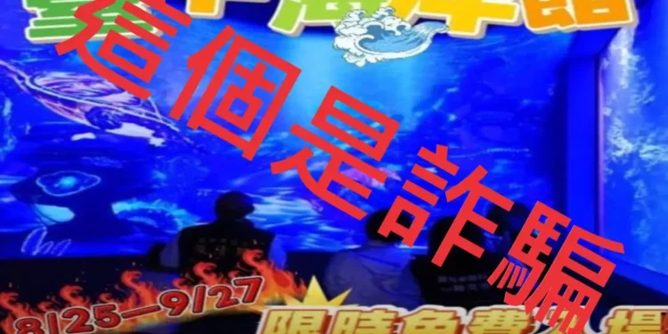 台中海洋館開幕在即 臺中警港宣導識詐 台中海洋館開幕在即 臺中警港宣導識詐