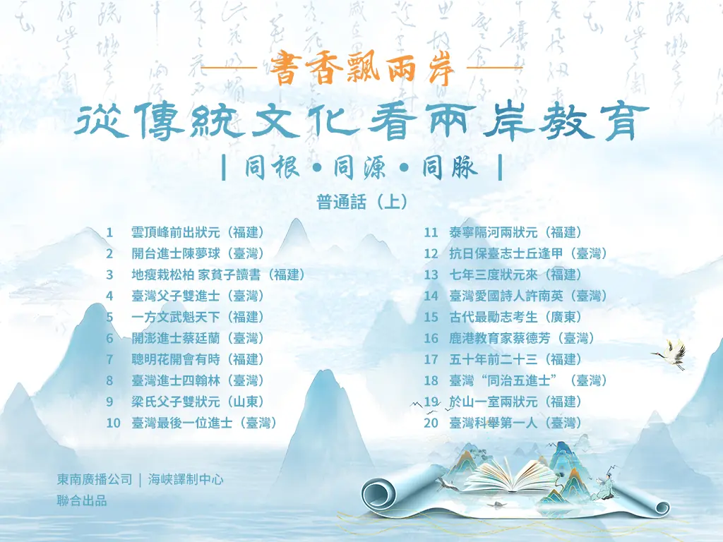 《從傳統文化看兩岸教育》普通話(上) 《從傳統文化看兩岸教育》普通話(上)