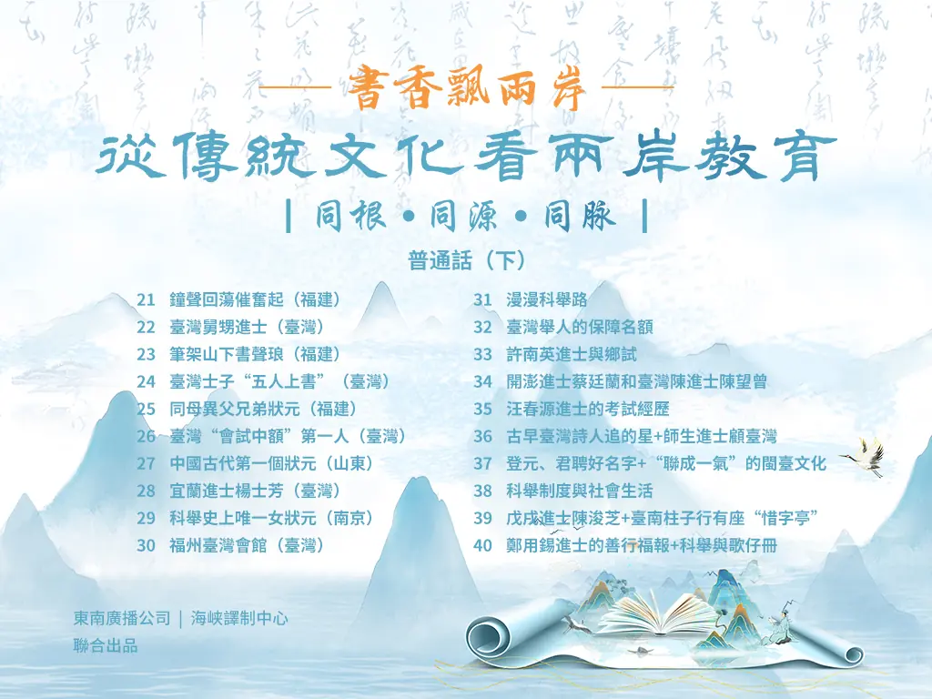《從傳統文化看兩岸教育》普通話(下) 《從傳統文化看兩岸教育》普通話(下)