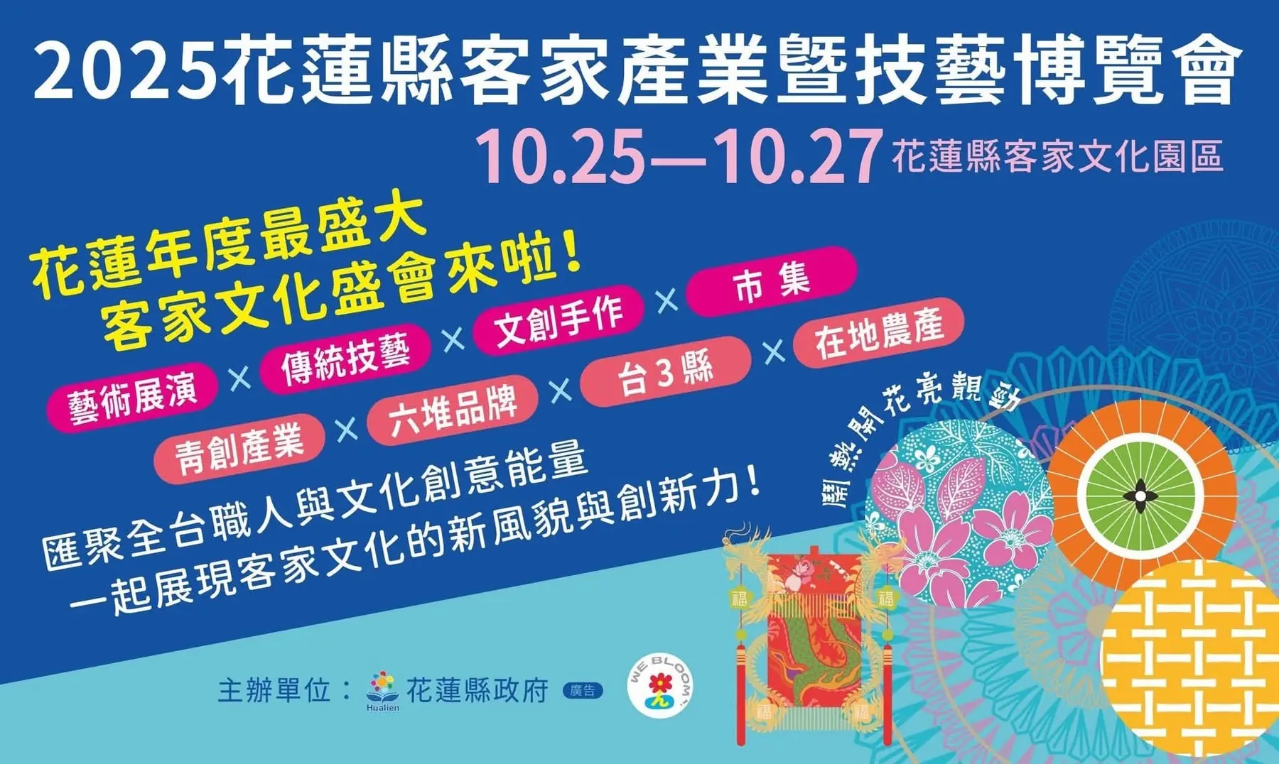 客家產業暨技藝博覽會鬧熱登場 展現傳統與創新交融魅力 客家產業暨技藝博覽會鬧熱登場 展現傳統與創新交融魅力