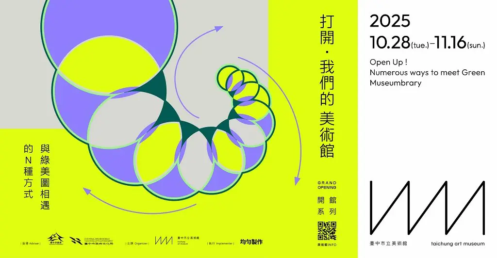 臺中綠美圖試營運倒數 10/28起多場跨域展演邀您一起體驗美術館 2 3b26d6fc4d78e13